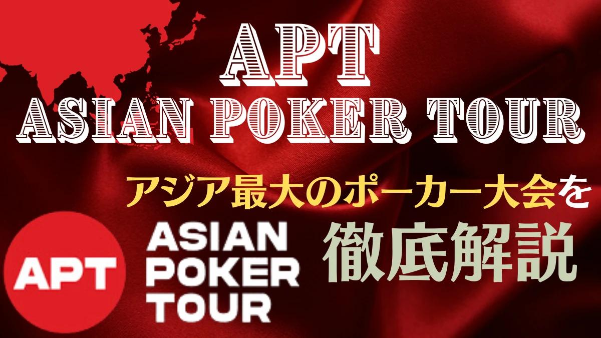 poker tournament, APT, innovative rules