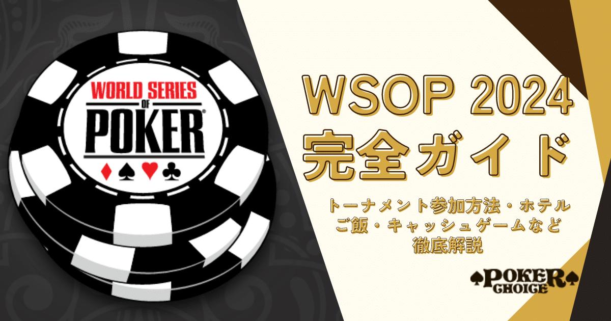 WSOP, economic impact, casino