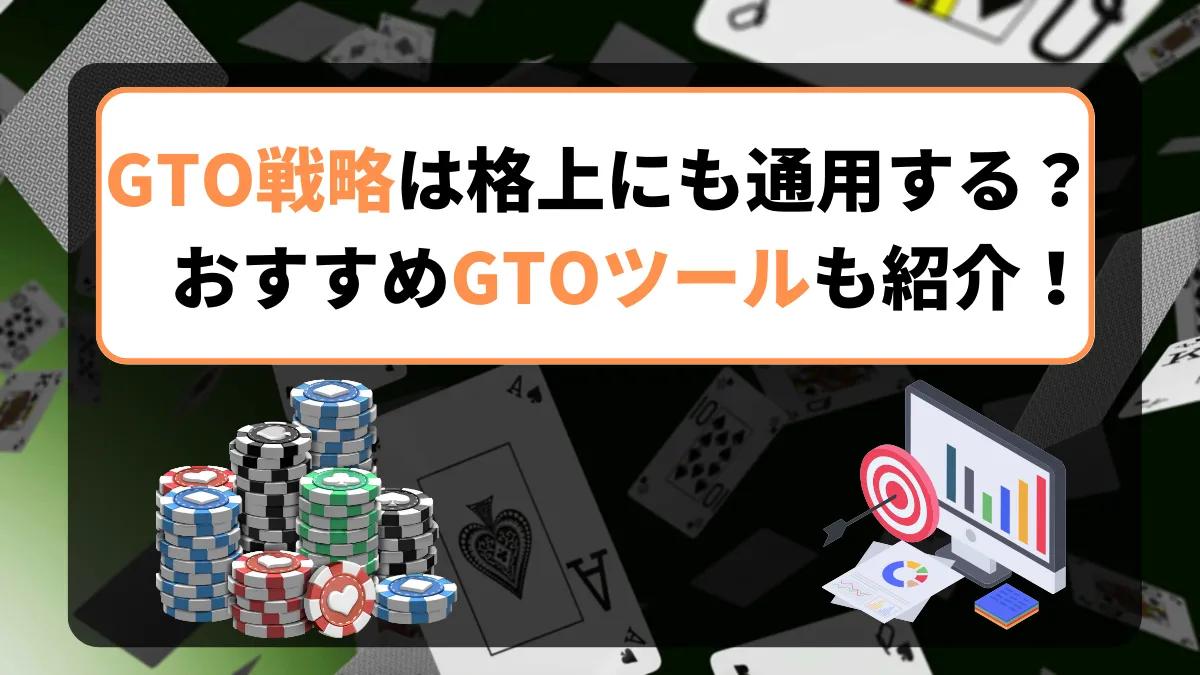 online poker, game types, strategy analysis