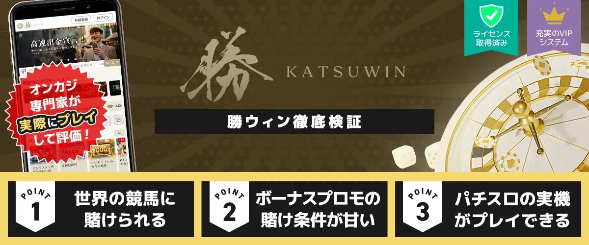 KatsuWIN bonuses, Online casino, VIP program