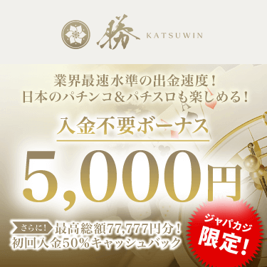 KatsuWINカジノ