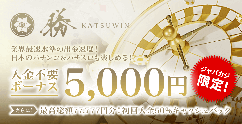 KatsuWINカジノ