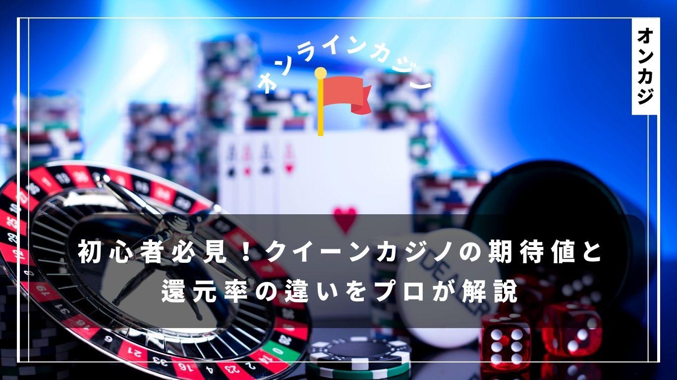 casino analysis, deposit strategy, expected value