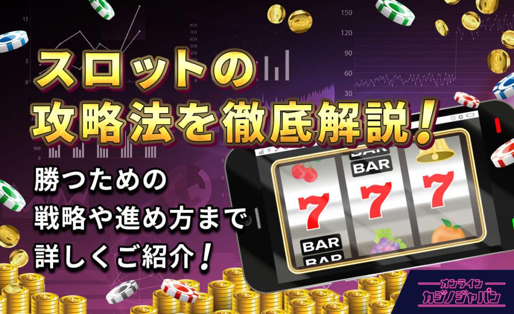 online slots, high payout, player strategies