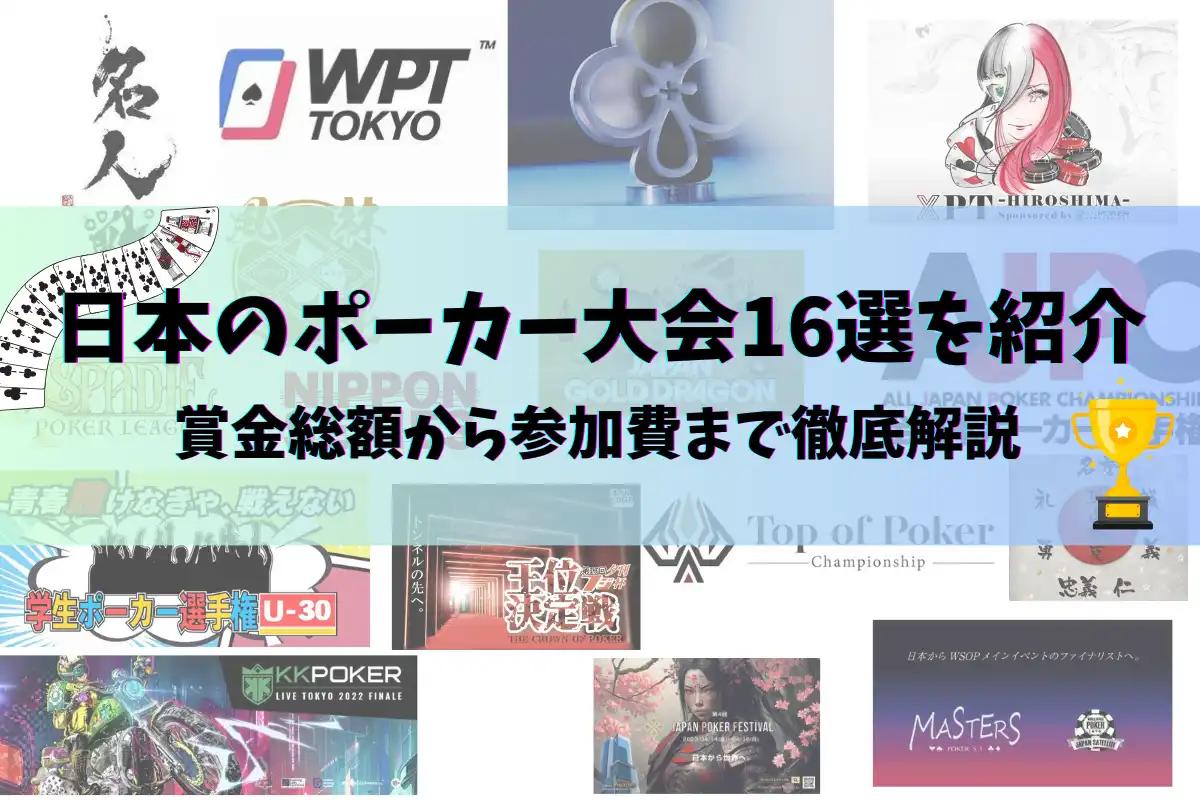Poker tournament, Incheon event, Prize money