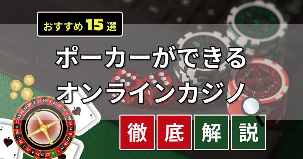 online poker sites, safety comparison, game features