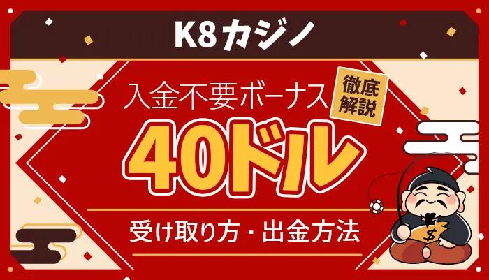 K8 casino, no deposit bonus, verification process