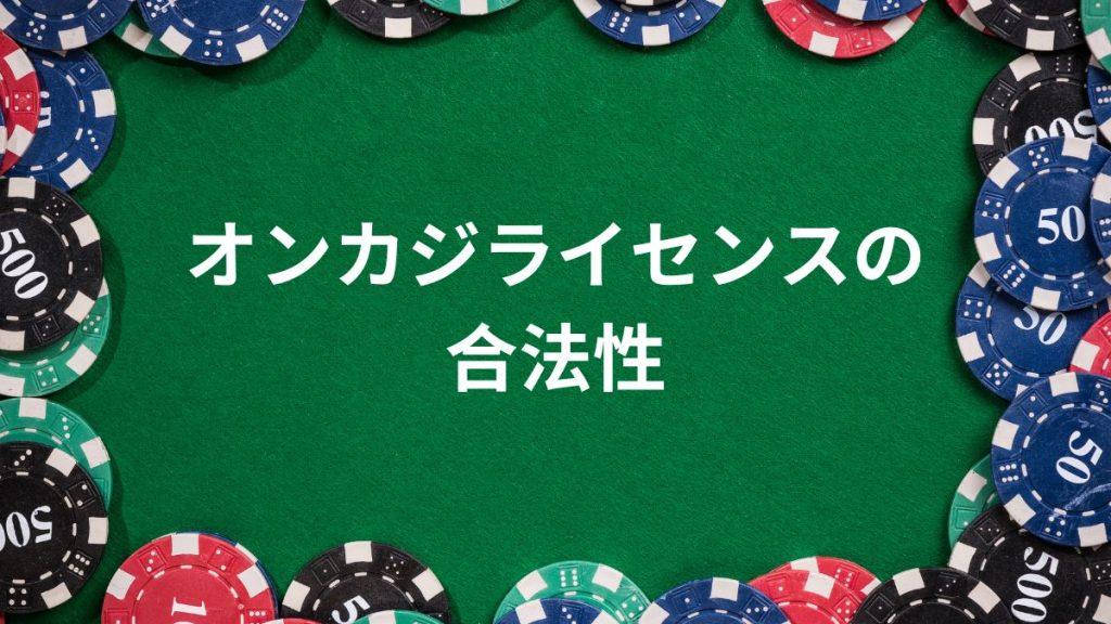 online casino, licensing process, regulatory transparency