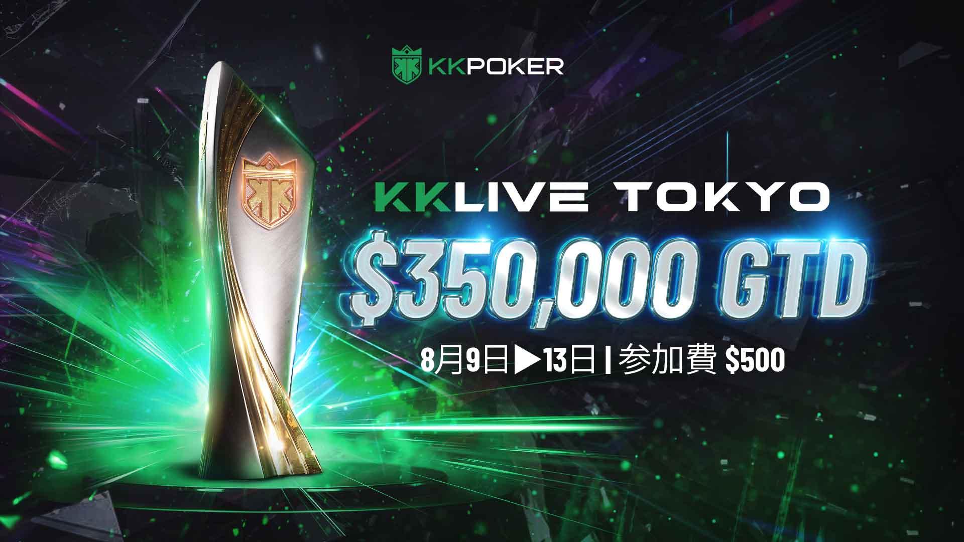 poker tournament, hotel package, transport information