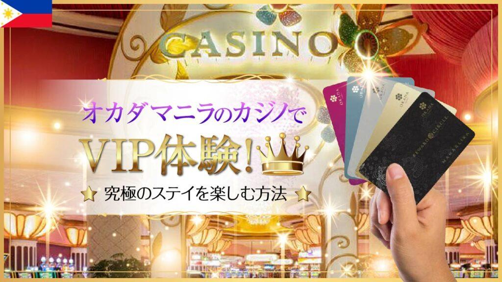 luxury hotel, casino experience, VIP service