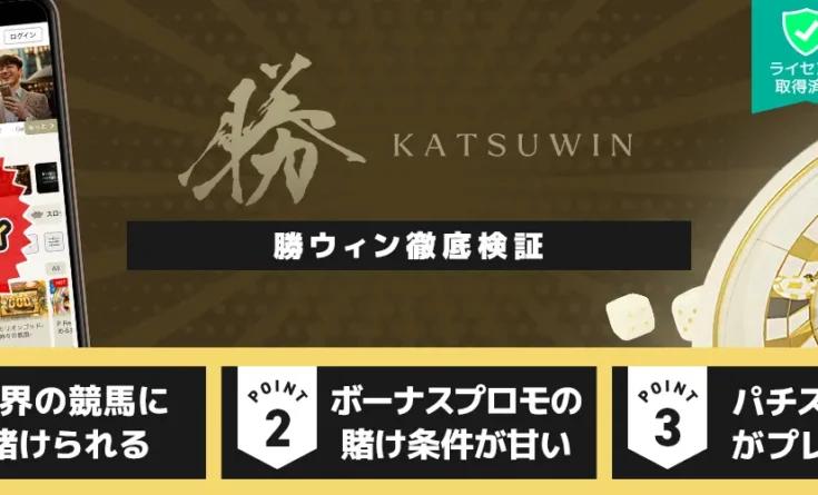 KatsuWIN casino, player satisfaction, online gaming